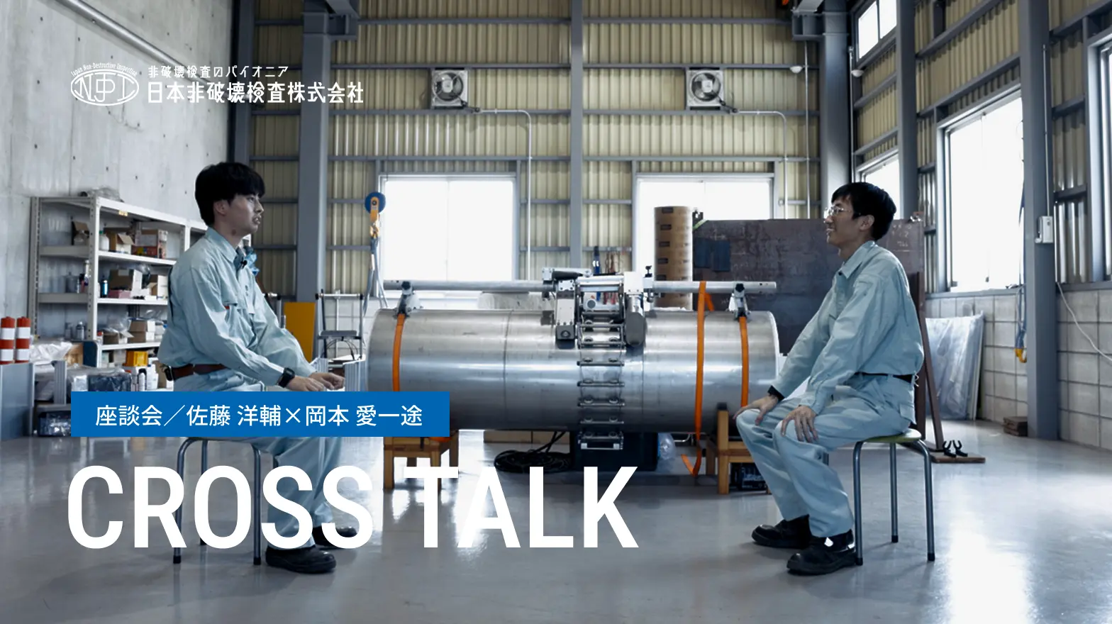 座談会／佐藤 洋輔×岡本 愛一途 Talk Session Movie